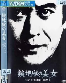 恶女帮